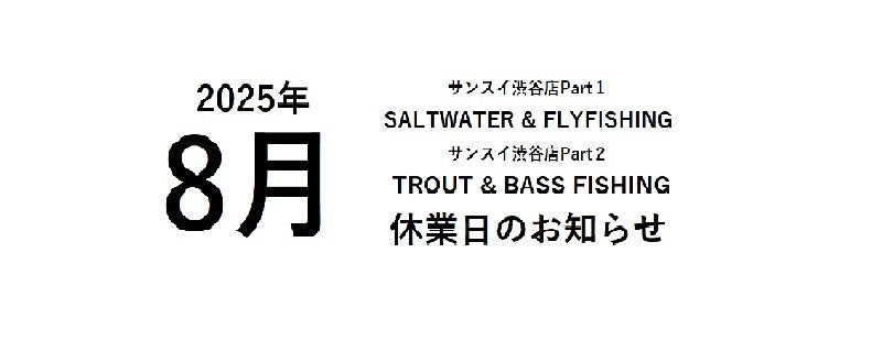 渋谷店Part1& Part2 8月の休業日のお知らせ