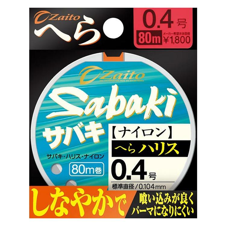 ザイトサバキへらハリス 0.6号