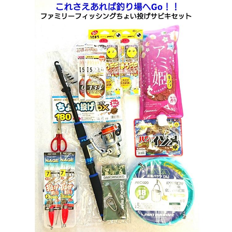 これさえあれば釣り場へGO!ファミリーフィッシングちょい投げ・サビキセット