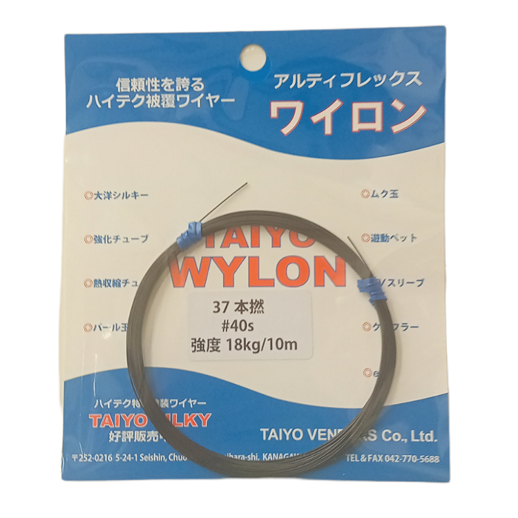 大洋ワイロン 37本撚 黒 #40S