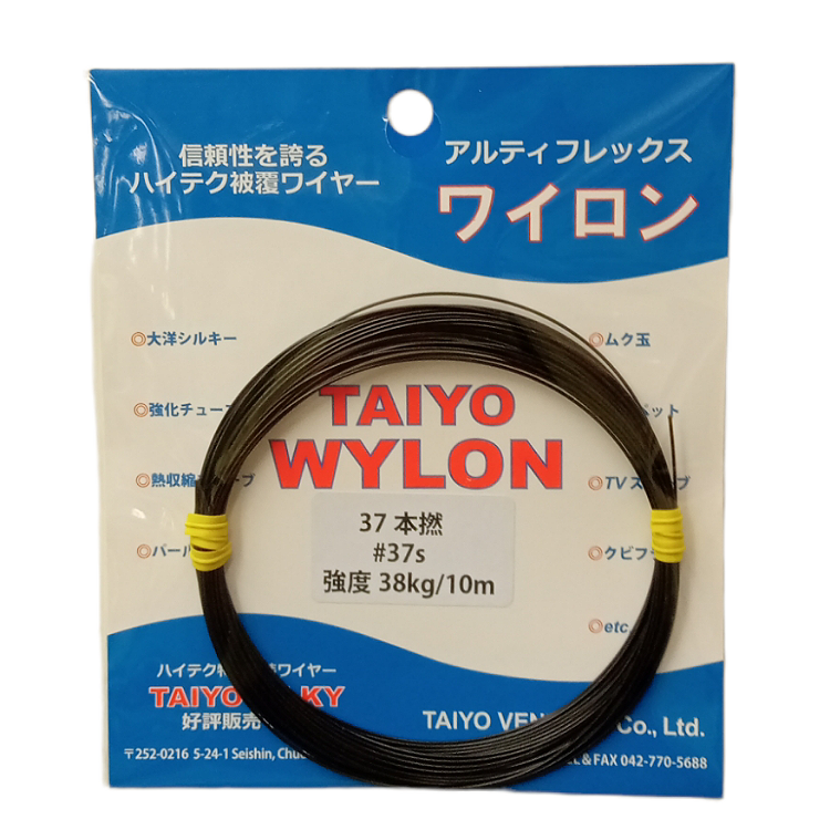 大洋ワイロン 37本撚 黒 #37S
