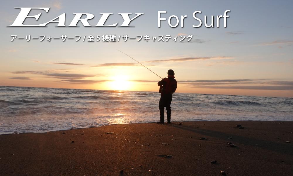 アーリー・フォーサーフ【EARLY for Surf】