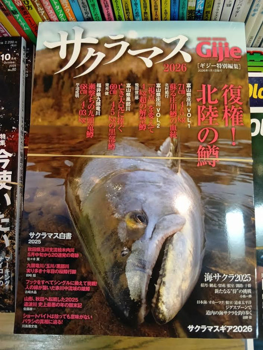 ギジーサクラマス2026