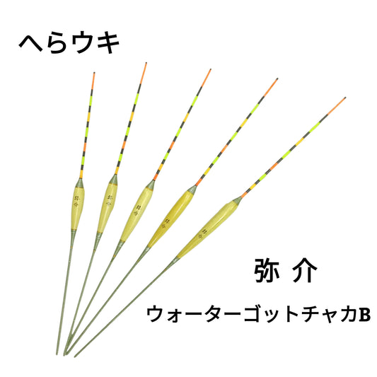 【へらウキ】弥介 ウォーターゴットチャカB
