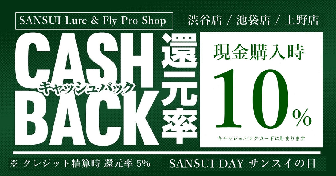 8月19日（水）はサンスイの日！