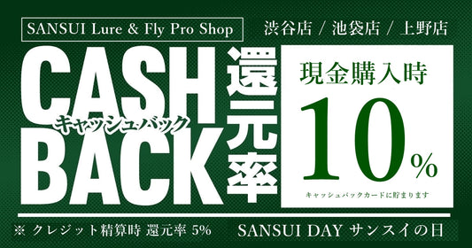 8月19日（水）はサンスイの日！