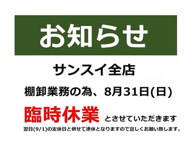 臨時休業のお知らせ