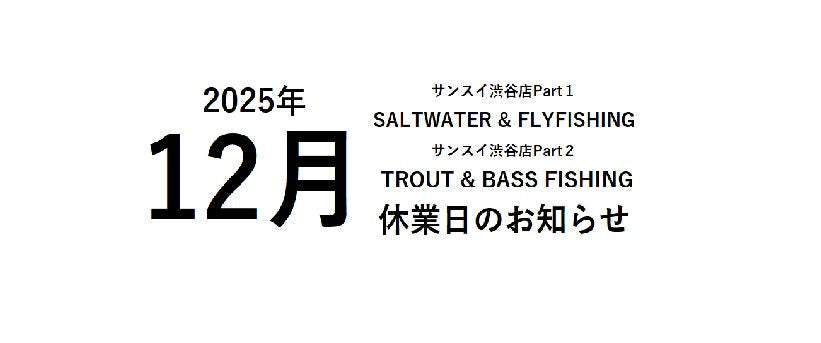 渋谷店Part1＆Part2 12月の休業日のお知らせ
