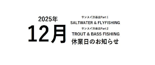 渋谷店Part1＆Part2 12月の休業日のお知らせ