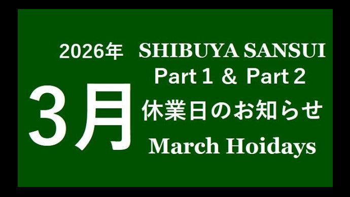 2026年3月 サンスイ渋谷店 休業日のお知らせ