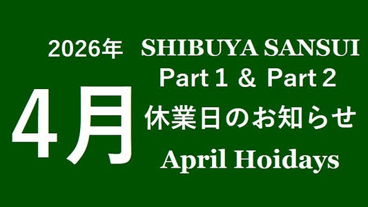 2026年4月 サンスイ渋谷店休業日のお知らせ