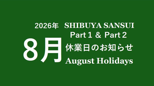2026年8月 サンスイ渋谷店休業日のお知らせ