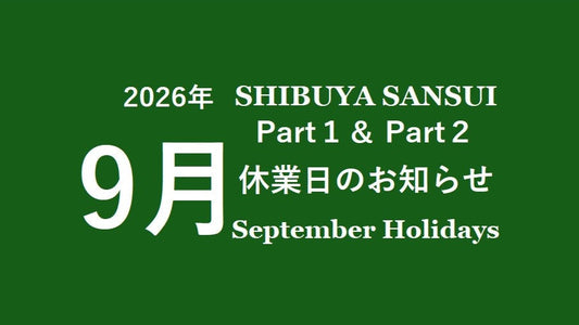 2026年9月 サンスイ渋谷店休業日のお知らせ