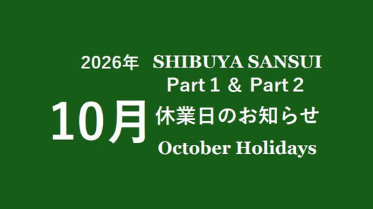 2026年10月 サンスイ渋谷店休業日のお知らせ