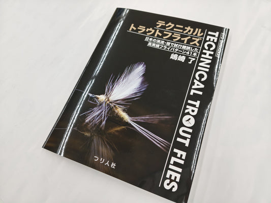 サンスイ上野店入荷情報！つり人社【テクニカルトラウトフライズ】