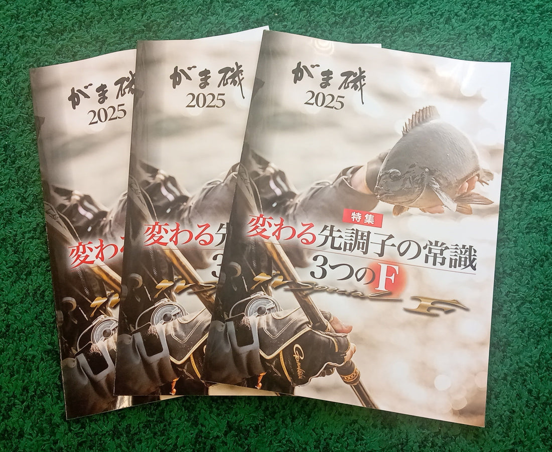 がまかつ2025秋磯カタログが届きました！