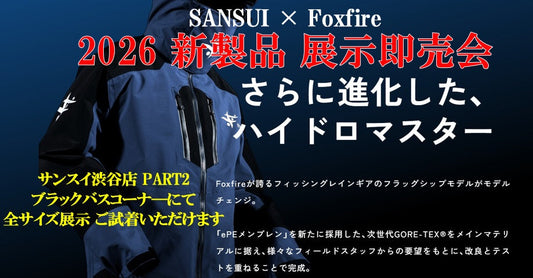 FoxfIre 2026 新製品 HYDRO MASTER JKT&BIB 展示即売会 開催!!