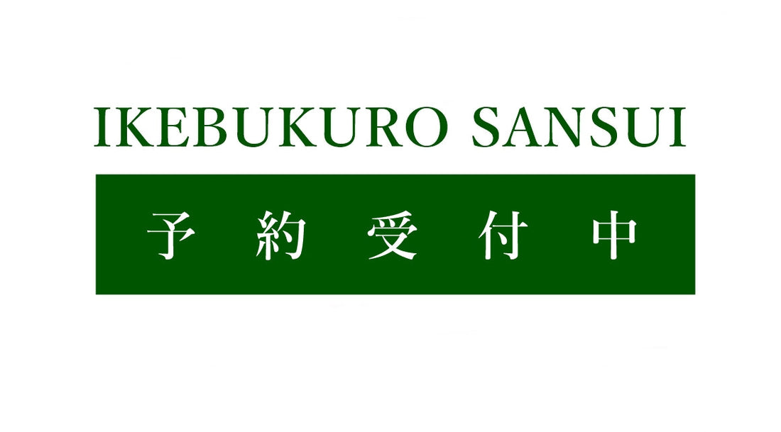 【予約受付中！】「ディープフォレスト キュー」