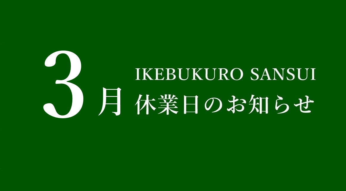 サンスイ池袋店 – サンスイ - 釣具のプロショップ SANSUI