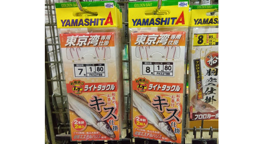 【再入荷】ヤマリア 船キス仕掛