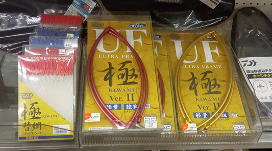 【おススメ】昌栄 玉枠&替網