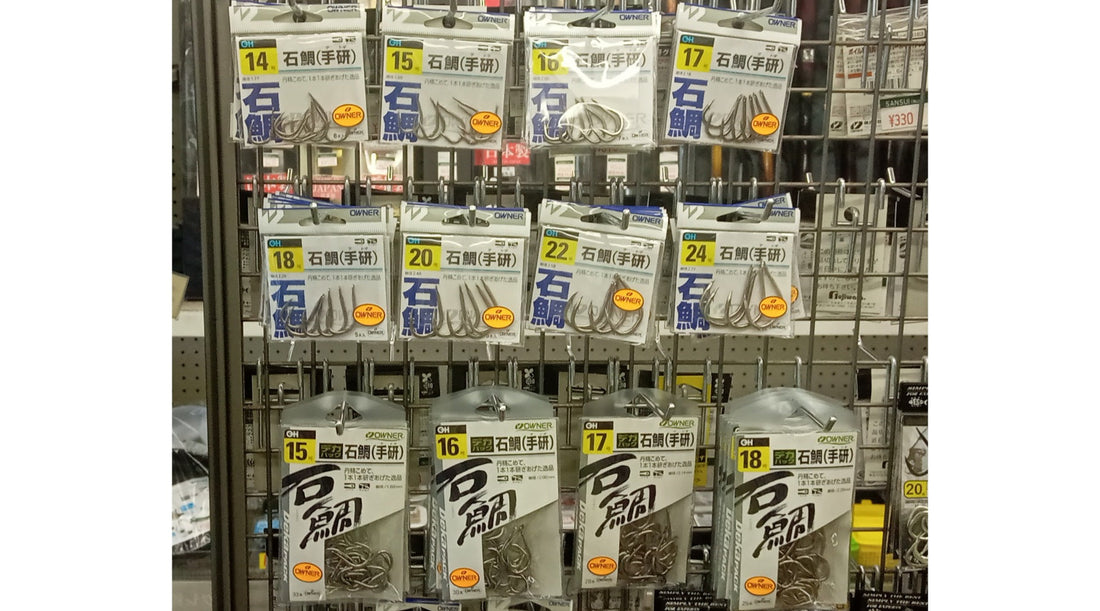 【人気石鯛鈎】オーナーばり OH手研石鯛