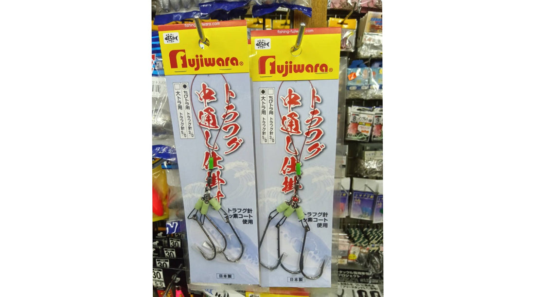 【新製品】フジワラ トラフグ中通し仕掛