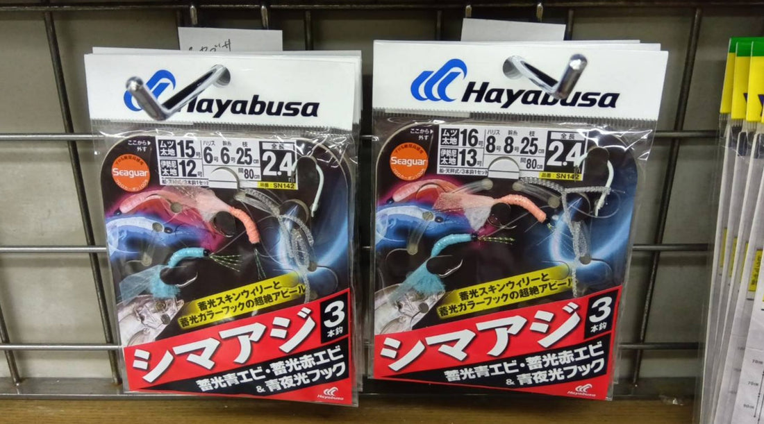 【新製品入荷】ハヤブサ シマアジ　蓄光青エビ・赤エビ＆青夜光フック2.4ｍ
