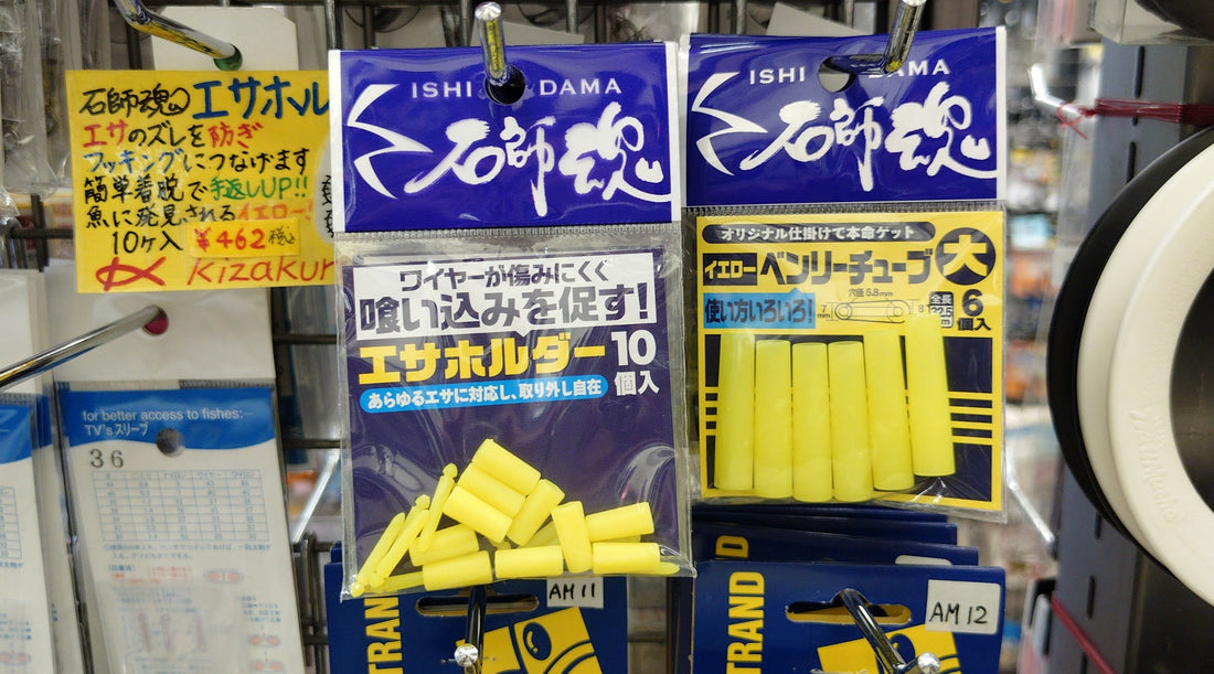 【再入荷】キザクラ 石師魂 エサホルダー