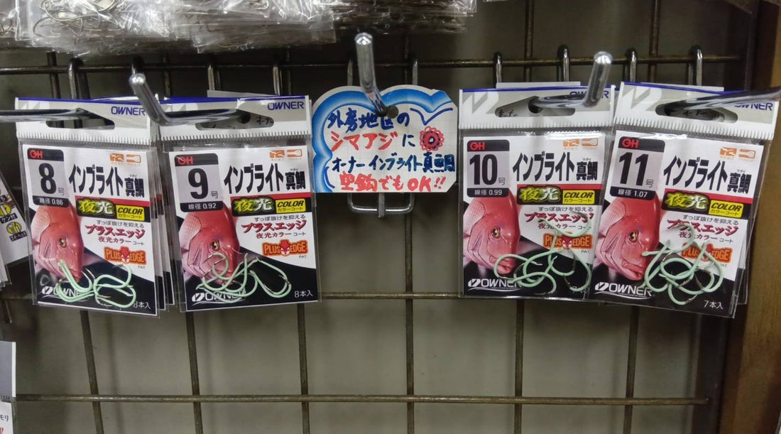 【オススメ】オーナーばり インブライト真鯛