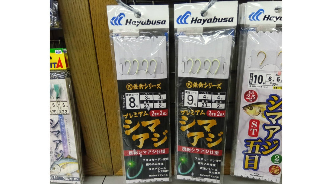 【新製品入荷】ハヤブサ プレミアムシマアジ仕掛