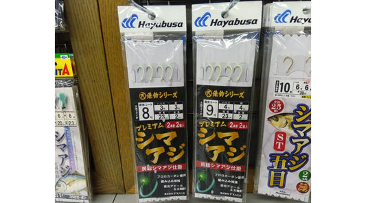 【新製品入荷】ハヤブサ プレミアムシマアジ仕掛