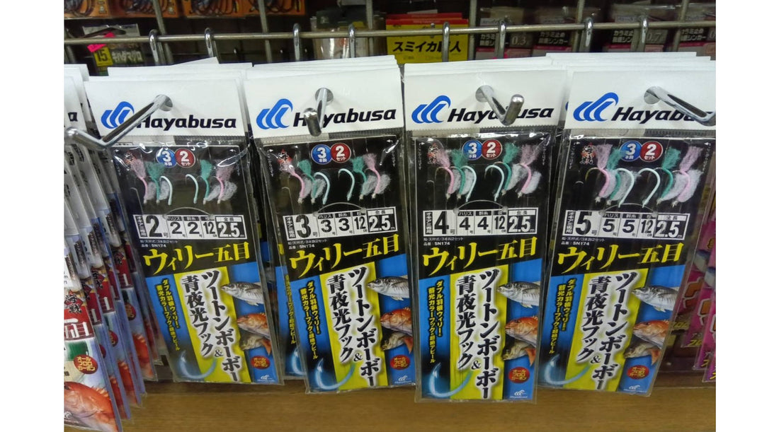 【新製品入荷】ハヤブサ 海戦ウィリー五目　ツートンボーボー&青夜光フック