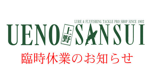 【臨時休業】のお知らせ