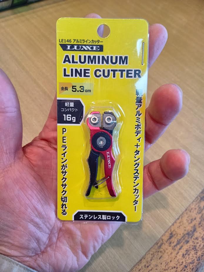 アルミラインカッター