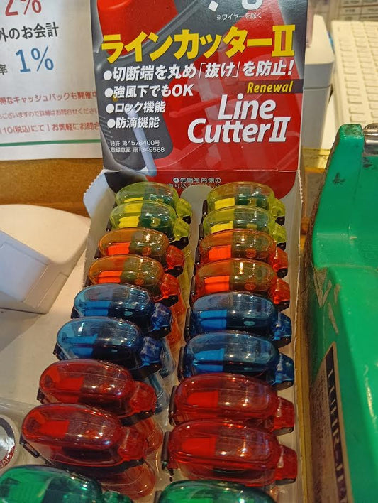 ラインカッターⅡ