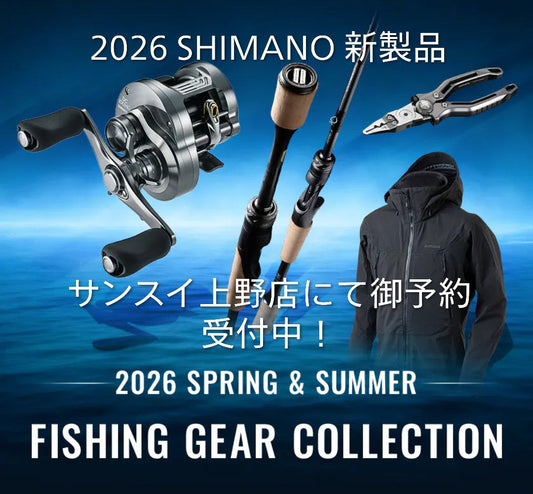 各種ご予約受付中です！【SHIMANO2026新製品】