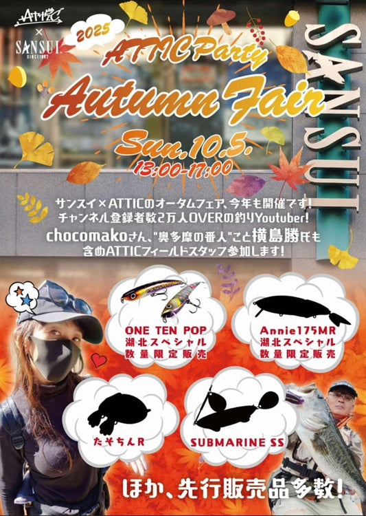10/5(日)は渋谷のサンスイに集合ですよ!!