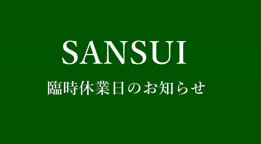 【臨時休業日のお知らせ】