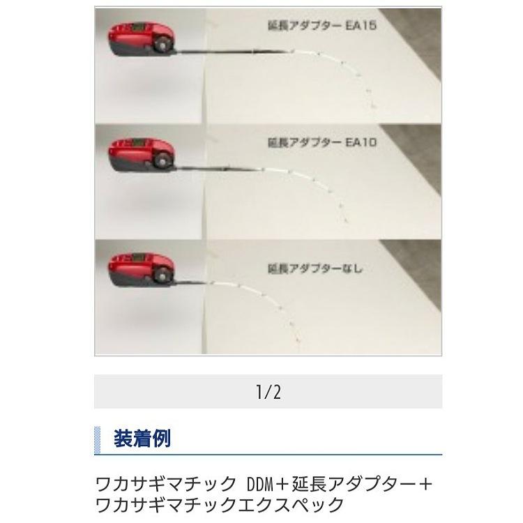 ワカサギマチック延長アダプターEA10（銀行振込支払い特別価格！）