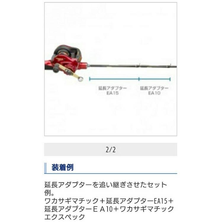 ワカサギマチック延長アダプターEA10（銀行振込支払い特別価格！）