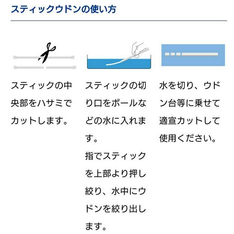 スティックウドン　ソフトライト ホワイト 6（銀行振込支払い特別価格！）