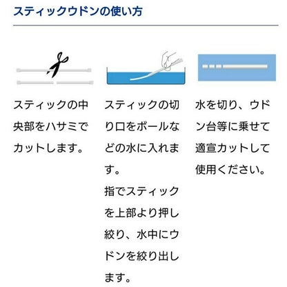 スティックウドン　ソフトライト ホワイト 6（銀行振込支払い特別価格！）