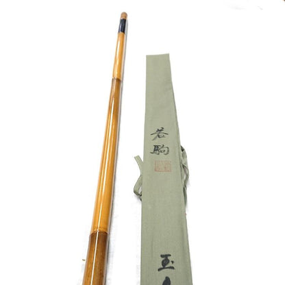 若駒 玉ノ柄一本物