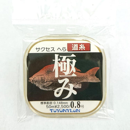 サクセスへら極み道糸　0.8号(銀行振込支払い特別価格！）