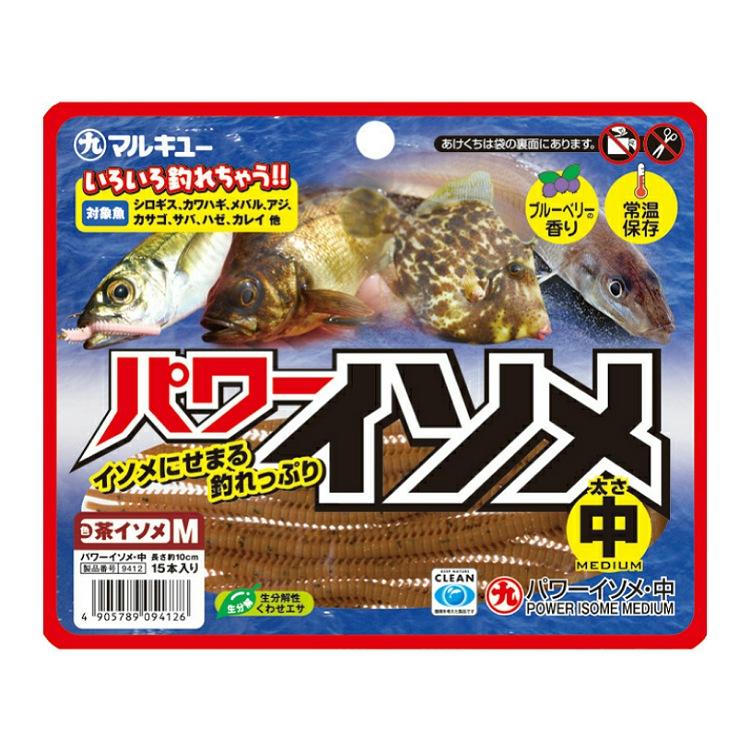 パワーイソメ (中・茶)