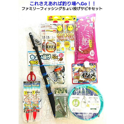 これさえあれば釣り場へGO！ファミリーフィッシングちょい投げ・サビキセット