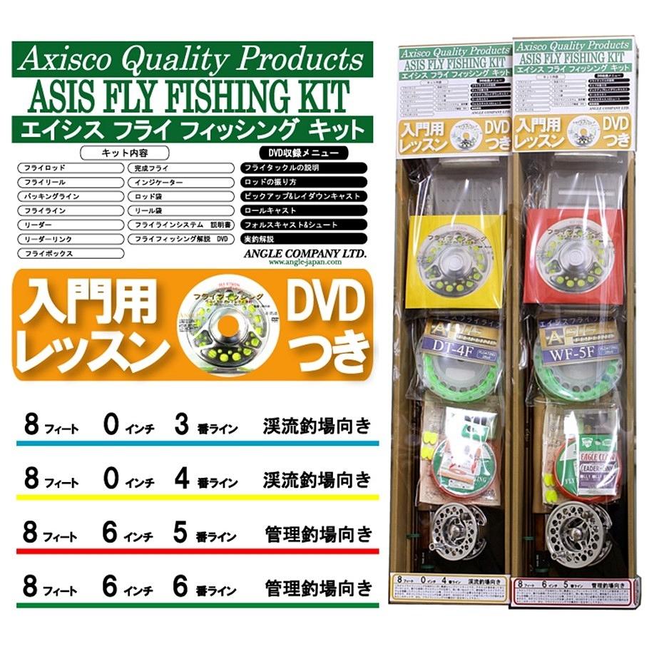 ASISフライフィッシングキット