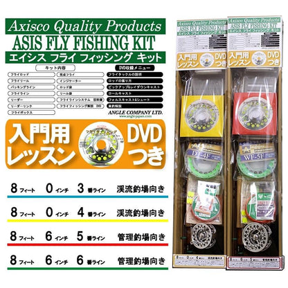 ASISフライフィッシングキット