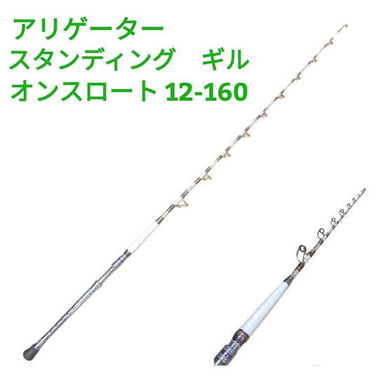スタンディング ギル オンスロート 12-160（白/銀プルトス仕様）（銀行振込払いのみ）